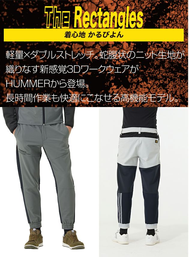 ハマー HUMMER 47071 秋冬作業服 作業着 ジャイブリッドジョガーパンツ