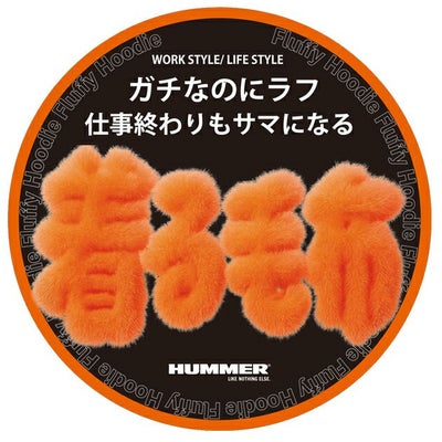 ハマー HUMMER 39551 秋冬作業服 作業着 裏シャギーフーディー