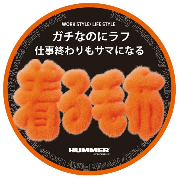 ハマー HUMMER 39551 秋冬作業服 作業着 裏シャギーフーディー