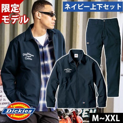 ディッキーズ Dickies D-757051 D-287551 秋冬作業服 作業着 ジャケット・カーゴパンツ上下セット（ネイビー） M～XXL