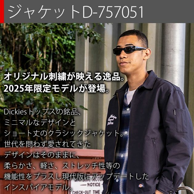 ディッキーズ Dickies D-757051 D-287551 秋冬作業服 作業着 ジャケット・カーゴパンツ上下セット（ブラック） M～XXL