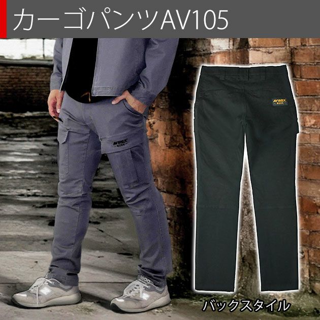 アヴィレックス AVIREX AV405 AV105 秋冬作業服 作業着 ワークジャケット・カーゴパンツ上下セット（スチールグレー） 73～106