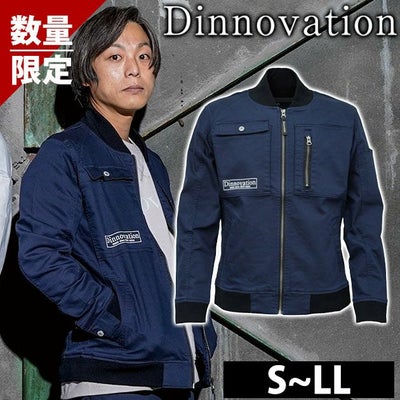 ディノベーション Dinnovation 22J010 通年作業服 作業着 ストレッチノーベルジャケット