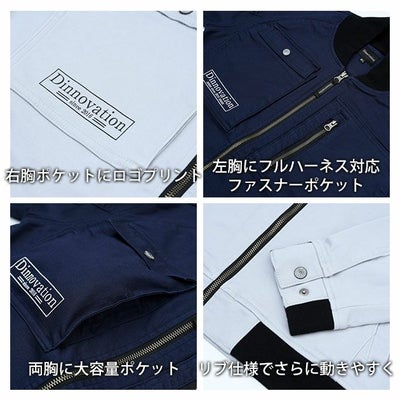 ディノベーション Dinnovation 22J010 通年作業服 作業着 ストレッチノーベルジャケット