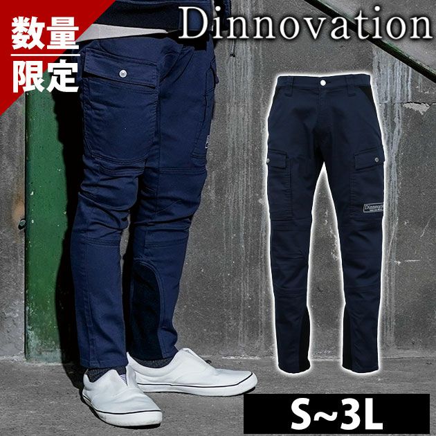 ディノベーション Dinnovation 22B011 通年作業服 作業着 ストレッチノーベルパンツ