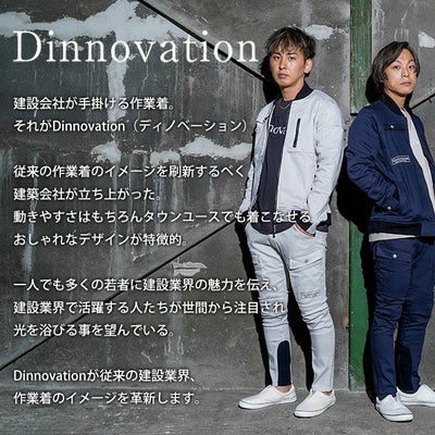 ディノベーション Dinnovation 22B011 通年作業服 作業着 ストレッチノーベルパンツ