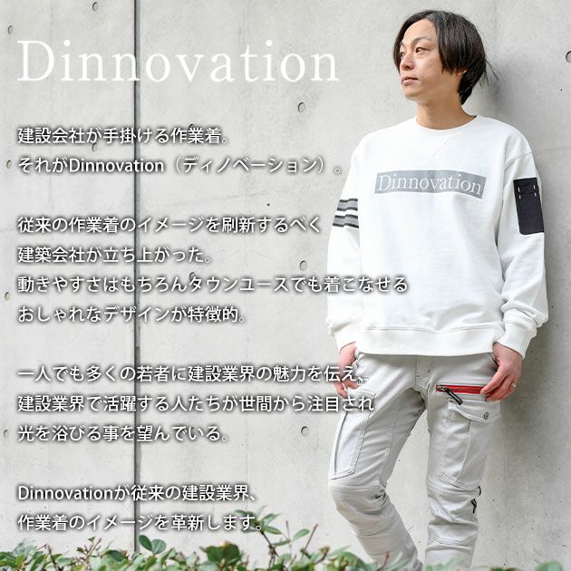 ディノベーション Dinnovation 23S002EX 通年作業服 作業着 ボックスロゴスウェットシャツEX