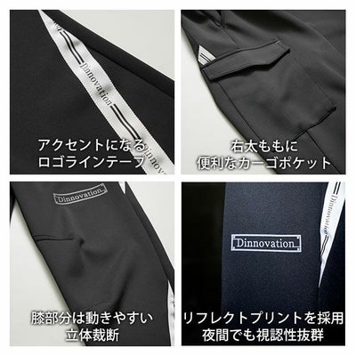 ディノベーション Dinnovation 25B007EX 通年作業服 作業着 ダイアゴナルラインジャージパンツ