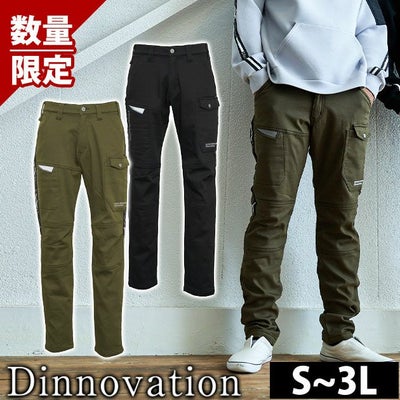 ディノベーション Dinnovation 24H016EX 秋冬作業服 作業着 ホットストレッチパンツ