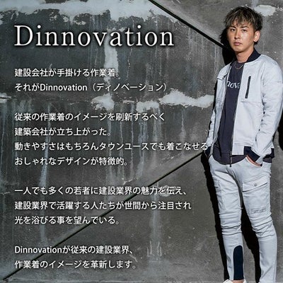 ディノベーション Dinnovation 24H016EX 秋冬作業服 作業着 ホットストレッチパンツ