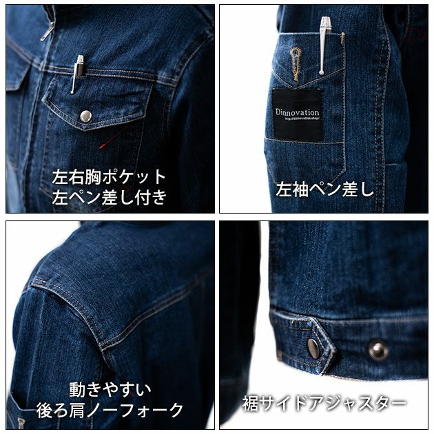 ディノベーション Dinnovation 180001S 通年作業服 作業着 デニムジャケット