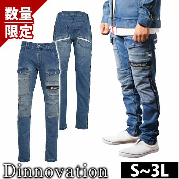 ディノベーション Dinnovation 24B010EX 通年作業服 作業着 デニムロゴラインパンツ