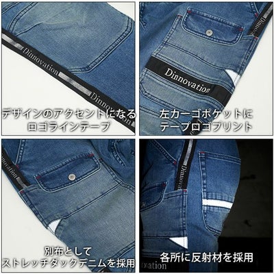 ディノベーション Dinnovation 24B010EX 通年作業服 作業着 デニムロゴラインパンツ