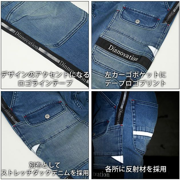 ディノベーション Dinnovation 24B010EX 通年作業服 作業着 デニムロゴラインパンツ