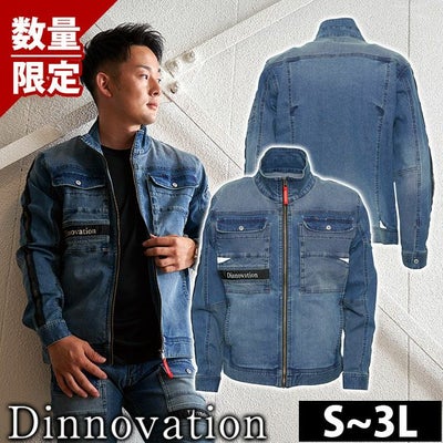 ディノベーション Dinnovation 24J009EX 通年作業服 作業着 デニムロゴラインジャケット