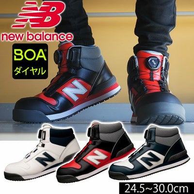 ニューバランス new balance HB-114 HB-231 HB-414 安全靴 ハリスバーグ(Harrisburg)