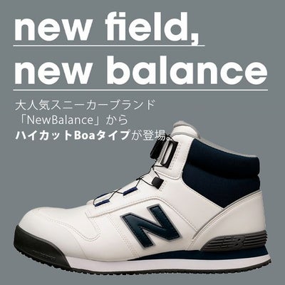 ニューバランス new balance HB-114 HB-231 HB-414 安全靴 ハリスバーグ(Harrisburg)