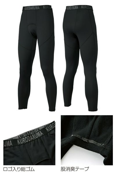 クロダルマ 47422 秋冬インナー 作業着 アンダーパンツ S～4L