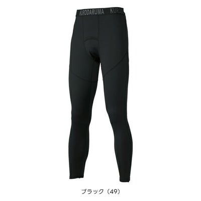 クロダルマ 47422 秋冬インナー 作業着 アンダーパンツ S～4L