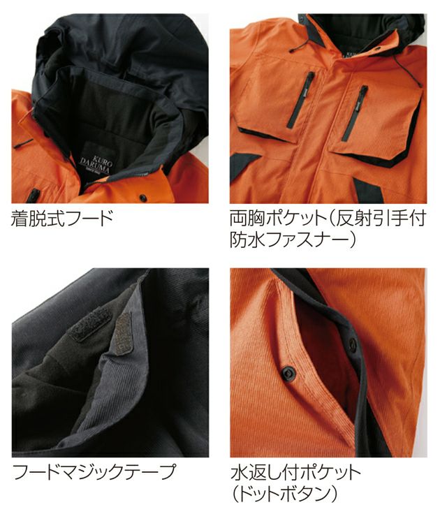 クロダルマ 54390 防寒作業服 防寒着 防水防寒ジャケット 7L