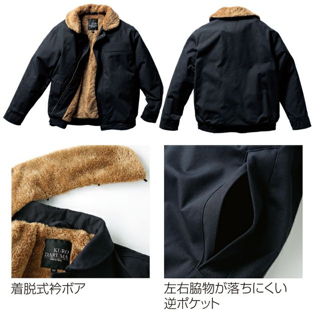 クロダルマ 54391 防寒作業服 防寒着 防寒ジャンパー S～5L