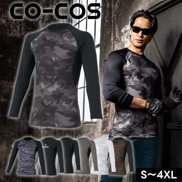 コーコス CO-COS G-1818 秋冬インナー 作業着 ウォームパワーサポート 長袖 S～XL