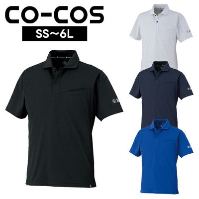 コーコス CO-COS AE-1727 春夏作業服 作業着 ニオイクリア（R) エコ制電 鬼鹿の子 半袖ポロシャツ 4L～6L