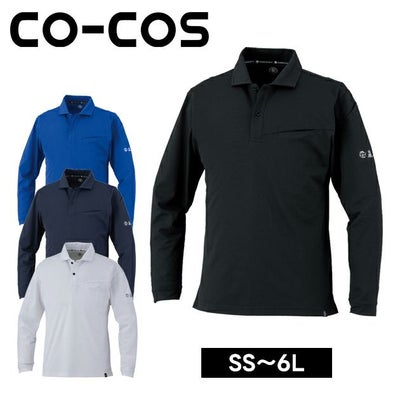 コーコス CO-COS AE-1728 春夏作業服 作業着 ニオイクリア（R) エコ制電 鬼鹿の子 長袖ポロシャツ 4L～6L