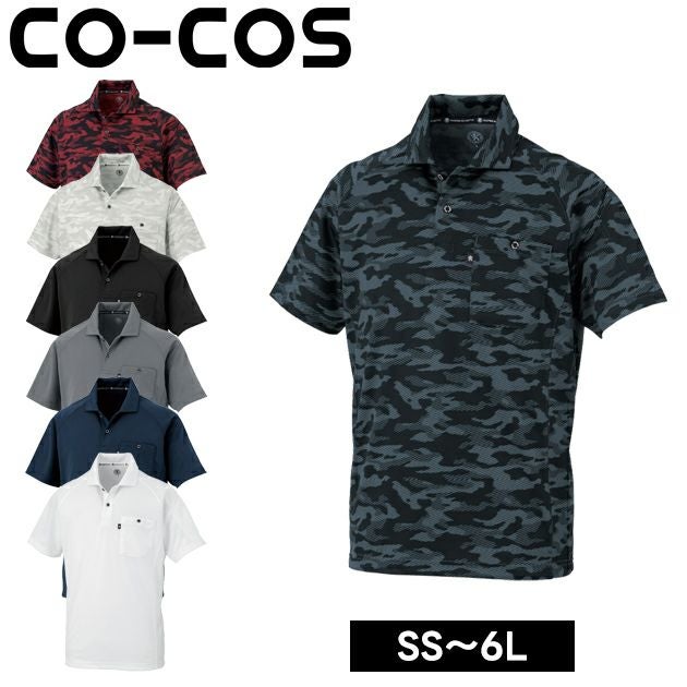 コーコス CO-COS AS-1757 通年作業服 作業着 半袖ポロシャツ（リラックスフィット） 4L～6L
