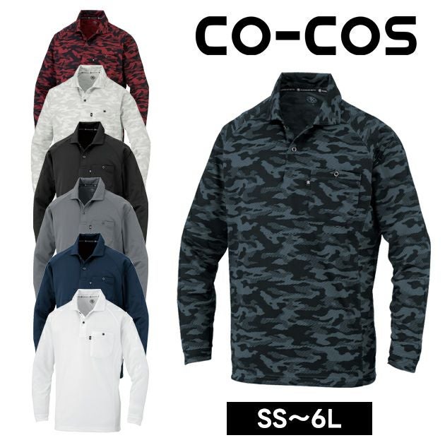 コーコス CO-COS AS-1758 通年作業服 作業着 長袖ポロシャツ（リラックスフィット） 4L～6L