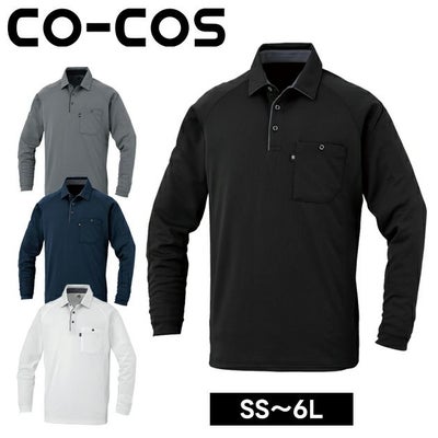 コーコス CO-COS AS-2758 秋冬作業服 作業着 長袖ポロシャツ（リラックスフィット） 4L～6L