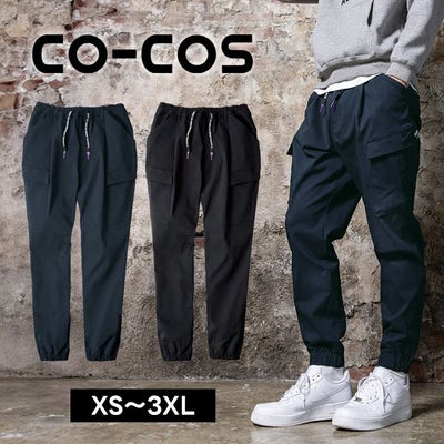 コーコス CO-COS G-2035 秋冬作業服 作業着 ジョバーズ（R) ストレッチ ジョガーカーゴ XS～XXL