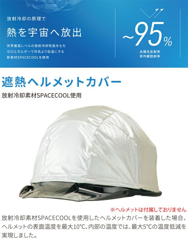 ビッグボーン SP901 春夏作業服 作業着 遮熱ヘルメットカバー