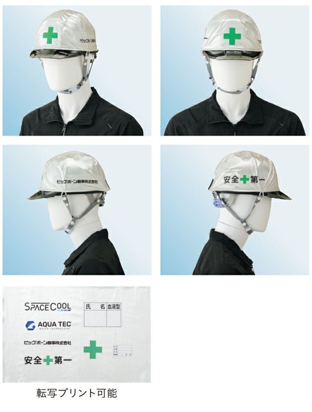 ビッグボーン SP901 春夏作業服 作業着 遮熱ヘルメットカバー