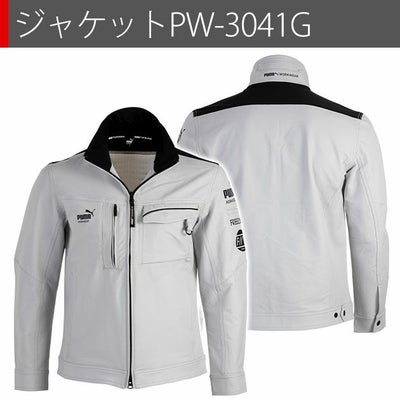 作業ウェア プーマ PUMA PW-3041G・PW-3045G 通年作業服 作業着 ワークジャケット・カーゴパンツ上下セット（PUMA×ヒロミコラボ）（シルバー）
