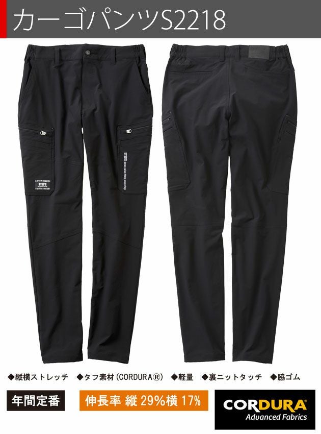 スタッズ STUD'S S2210・S2218 通年作業服 作業着 CORDURA ストレッチブルゾン・カーゴパンツ上下セット（ブラック） S～5L