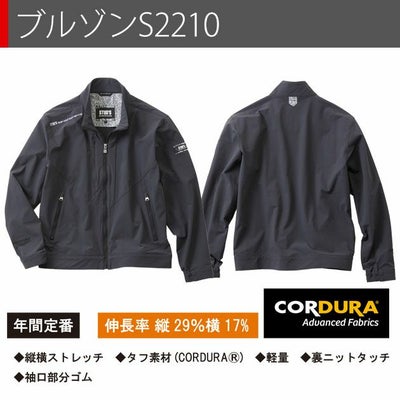 スタッズ STUD'S S2210・S2218 通年作業服 作業着 CORDURA ストレッチブルゾン・カーゴパンツ上下セット（チャコールブラック） S～5L