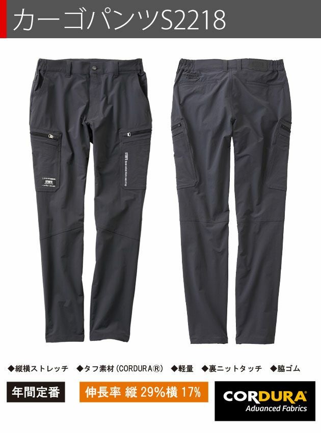 スタッズ STUD'S S2210・S2218 通年作業服 作業着 CORDURA ストレッチブルゾン・カーゴパンツ上下セット（チャコールブラック） S～5L