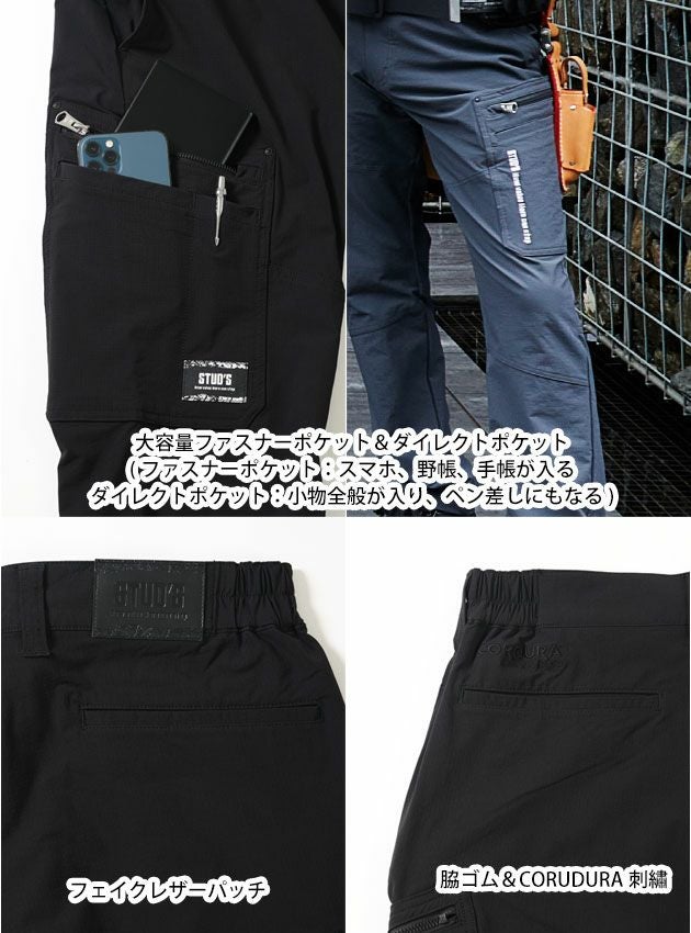 スタッズ STUD'S S2210・S2218 通年作業服 作業着 CORDURA ストレッチブルゾン・カーゴパンツ上下セット（チャコールブラック） S～5L