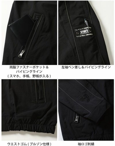 スタッズ STUD'S S2214・S2217 秋冬作業服 作業着 CORDURA ストレッチコーチジャケット・ジョガーパンツ上下セット(ブラック)