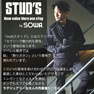 スタッズ STUD'S S1420・S1427 秋冬作業服 作業着 防風ストレッチブルゾン・ジョガーパンツ上下セット(ブラック)