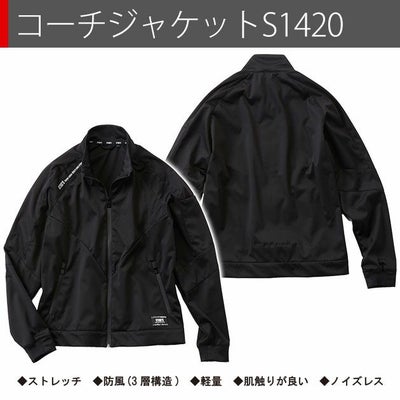 スタッズ STUD'S S1420・S1427 秋冬作業服 作業着 防風ストレッチブルゾン・ジョガーパンツ上下セット(ブラック)