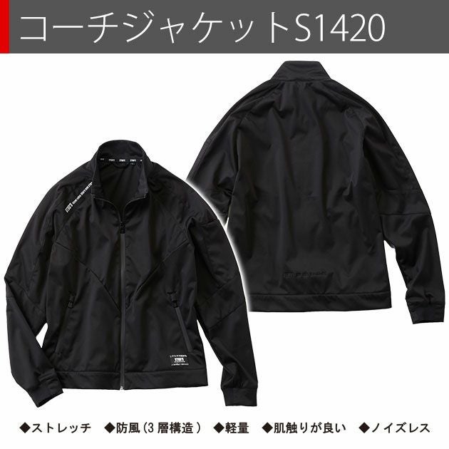 スタッズ STUD'S S1420・S1427 秋冬作業服 作業着 防風ストレッチブルゾン・ジョガーパンツ上下セット(ブラック)