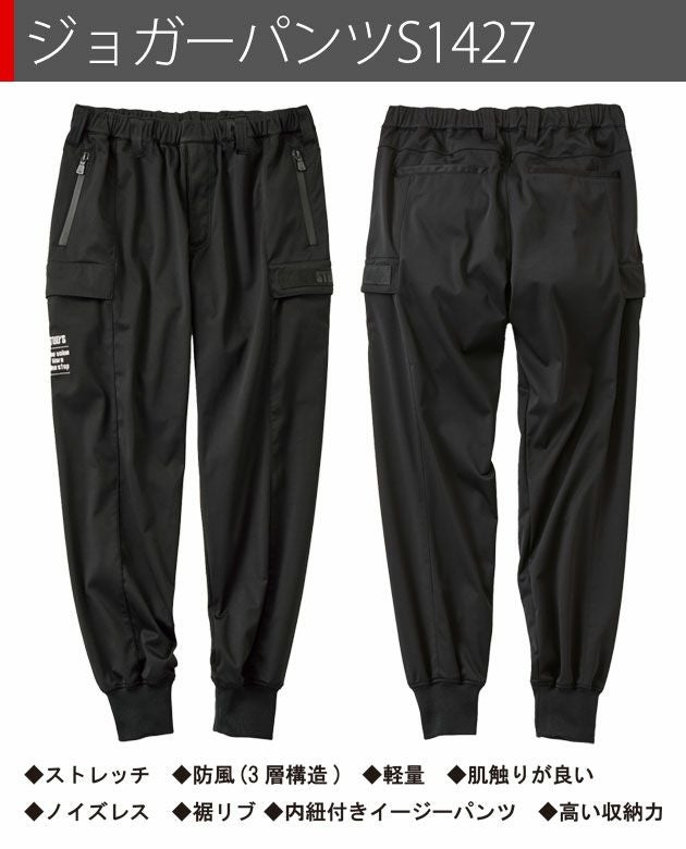スタッズ STUD'S S1420・S1427 秋冬作業服 作業着 防風ストレッチブルゾン・ジョガーパンツ上下セット(ブラック)
