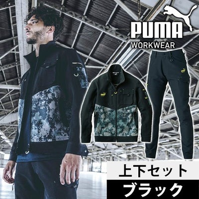 作業ウェア プーマ PUMA PW-3011A・PW-3015A 通年作業服 作業着 ワークジャケット・カーゴパンツ上下セット（ブラック）