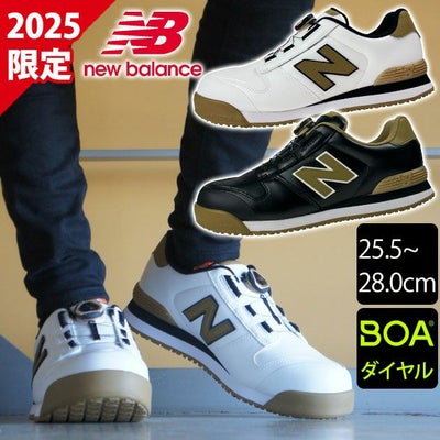 ニューバランス new balance BS-110・BS-220 安全靴 Boston(ボストン)　2025年限定モデル