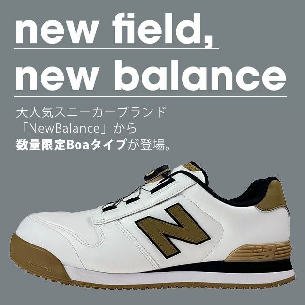 ニューバランス new balance BS-110・BS-220 安全靴 Boston(ボストン)　2025年限定モデル