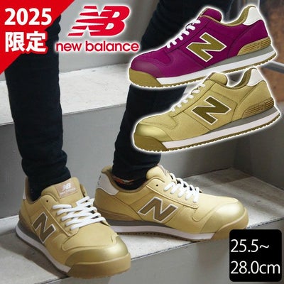 ニューバランス new balance PL-440MF・PL-990MF 安全靴 Portland(ポートランド)　2025年限定モデル
