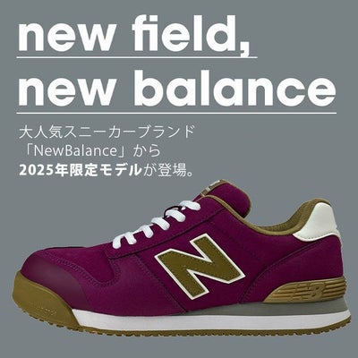ニューバランス new balance PL-440MF・PL-990MF 安全靴 Portland(ポートランド)　2025年限定モデル
