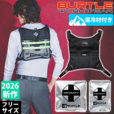 バートル BURTLE IC103S 保冷ベスト 作業着 アイスクラフト ベスト＆アイスパックセット(2026年モデル)